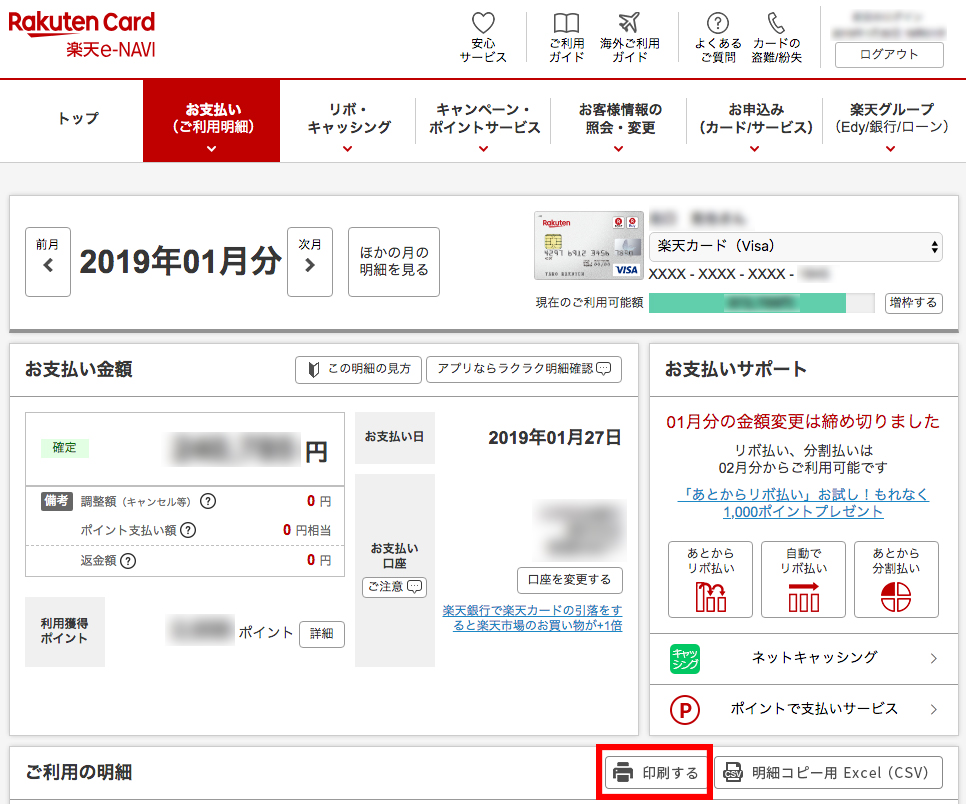 楽天カードの利用明細を印刷する方法は？PDF保存でも便利！ | 楽天ウォーカー